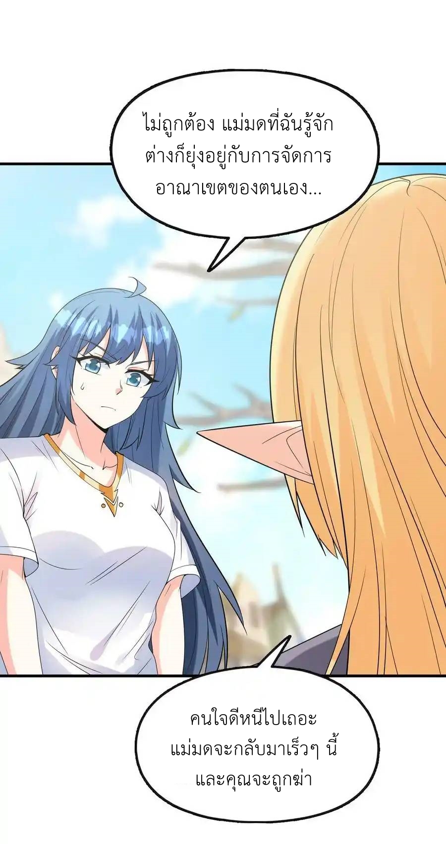 My Harem Is Entirely Female Demon Villains ตอนที่ 73 หน้า 11