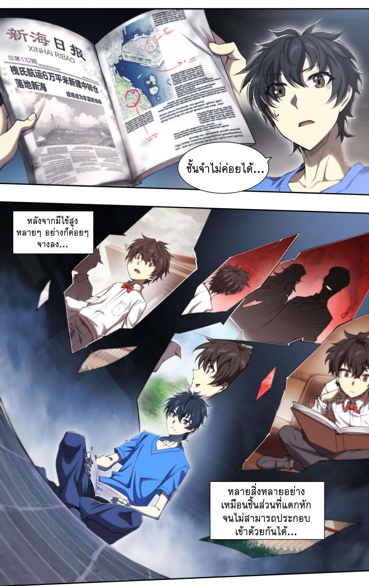 Apocalypse Forecast ตอนที่ 68 หน้า 21