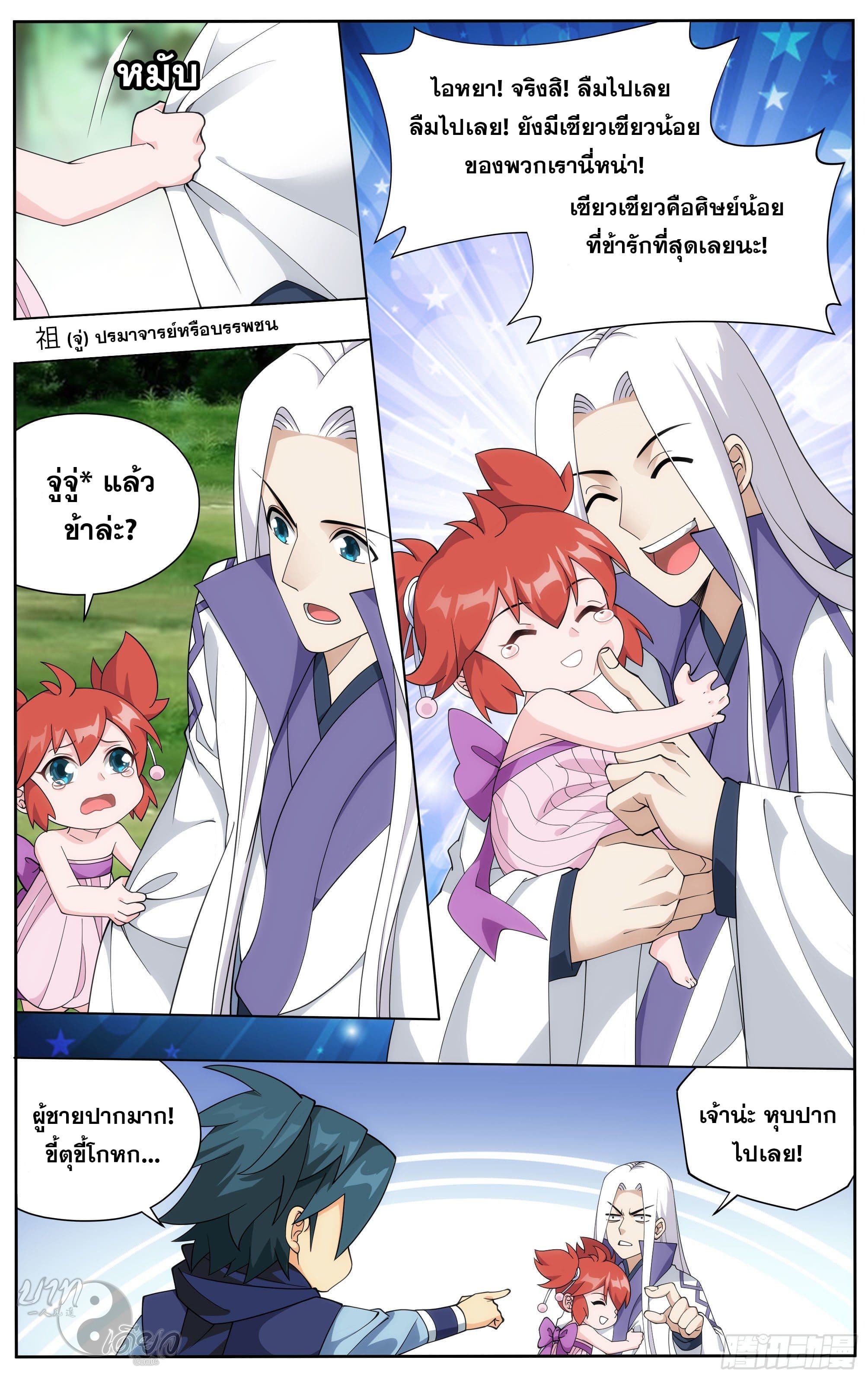 Doupo Cangqiong (ชนจีน) ตอนที่ 84 หน้า 19