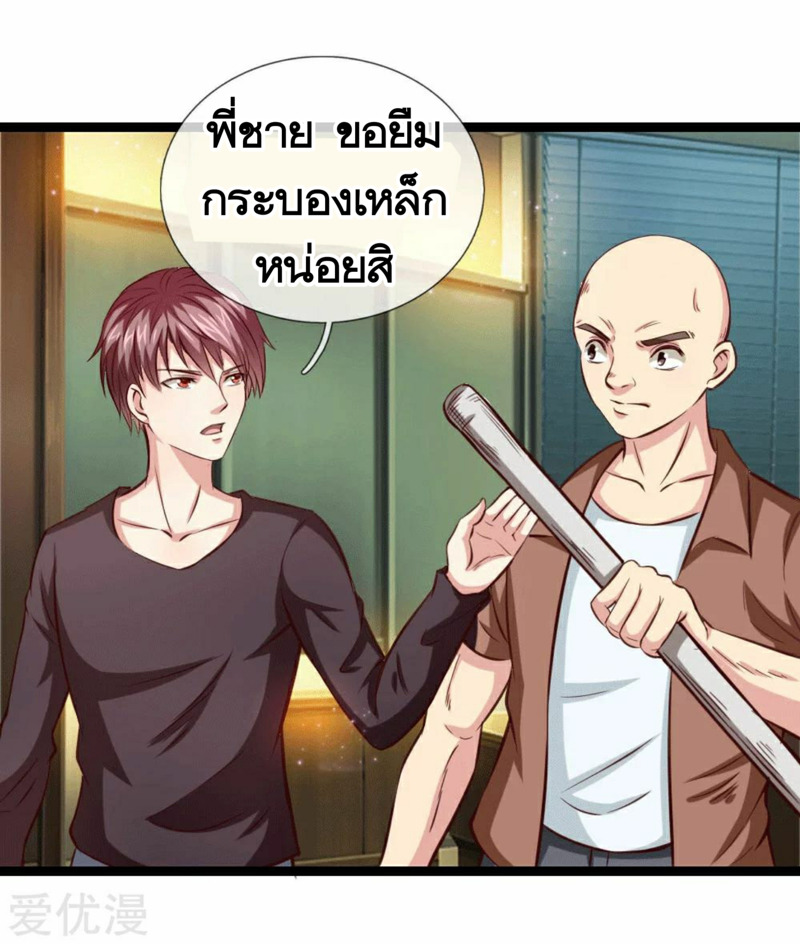 สุดยอดปรมาจารย์มีด ตอนที่ 60 หน้า 10