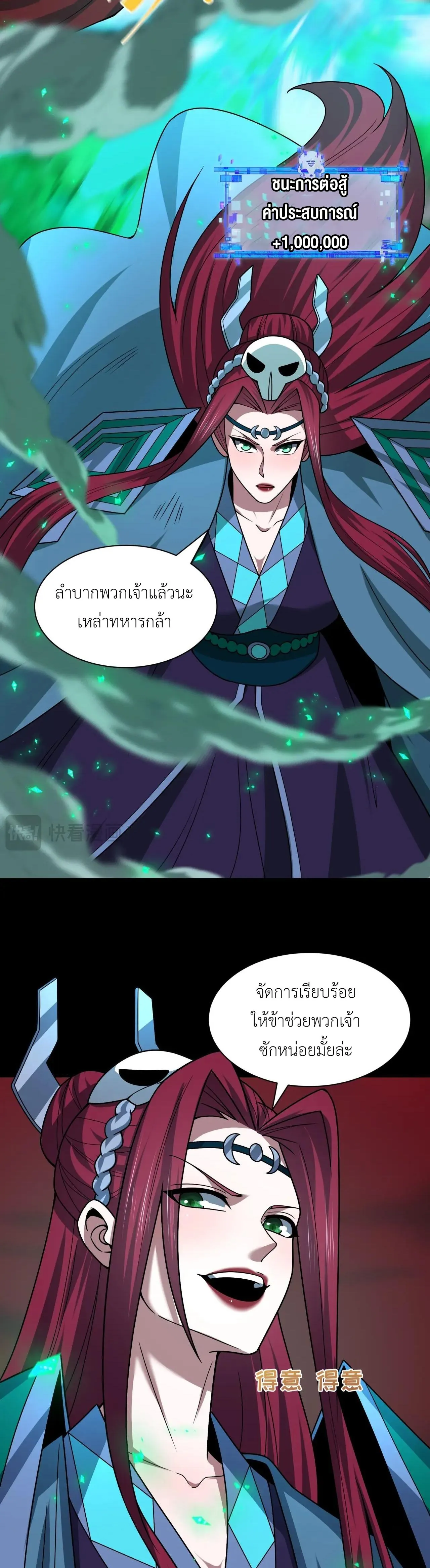 Era of the Haunted - ยุคสมัยแห่งภูตผี ตอนที่ 482 หน้า 17