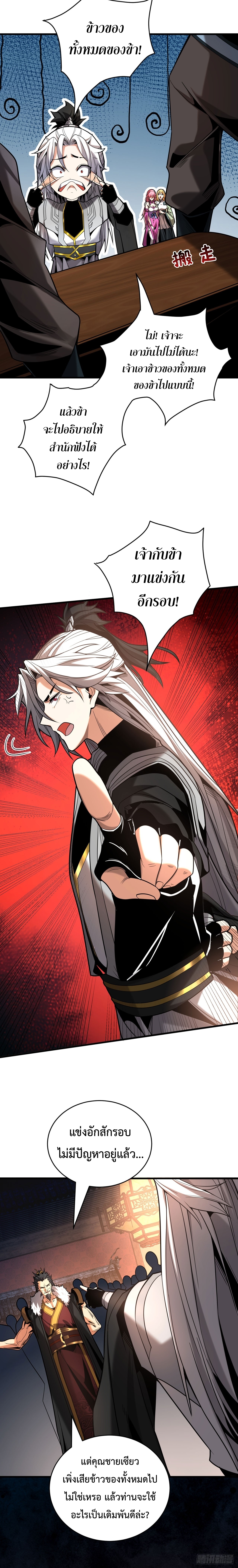 ข้าขอบ่มเพาะศิษย์แบบชิวๆ ก็แล้วกัน! (ชนจีน) ตอนที่ 26 หน้า 4