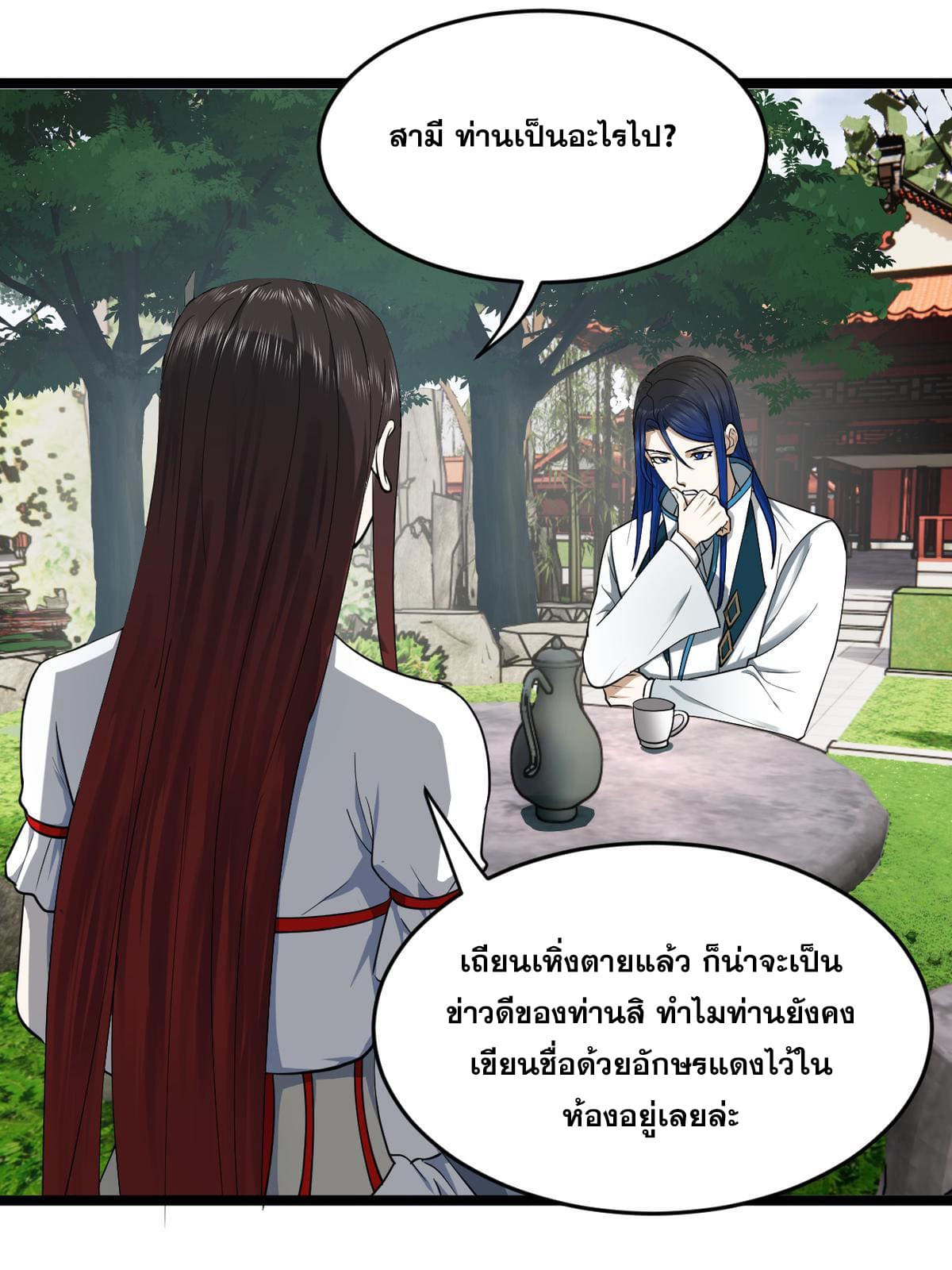 ลูกเขยที่แกร่งสุดในปฐพี (ทันจีน) ตอนที่ 53 หน้า 43