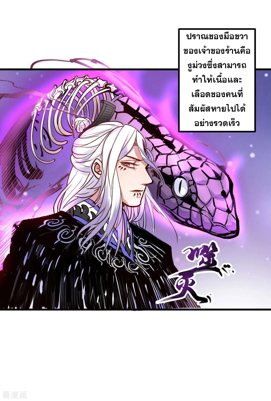 The Strongest Golden Kidney System ตอนที่ 49 หน้า 33