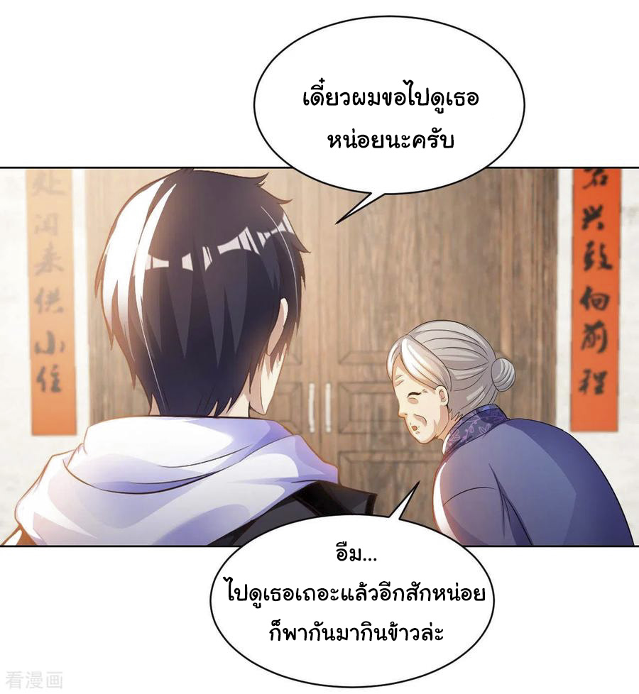 อาจารย์ของผม โคตรจะเทพ (My Master Is A God Of Cultivators) จบ ตอนที่ 24 หน้า 21