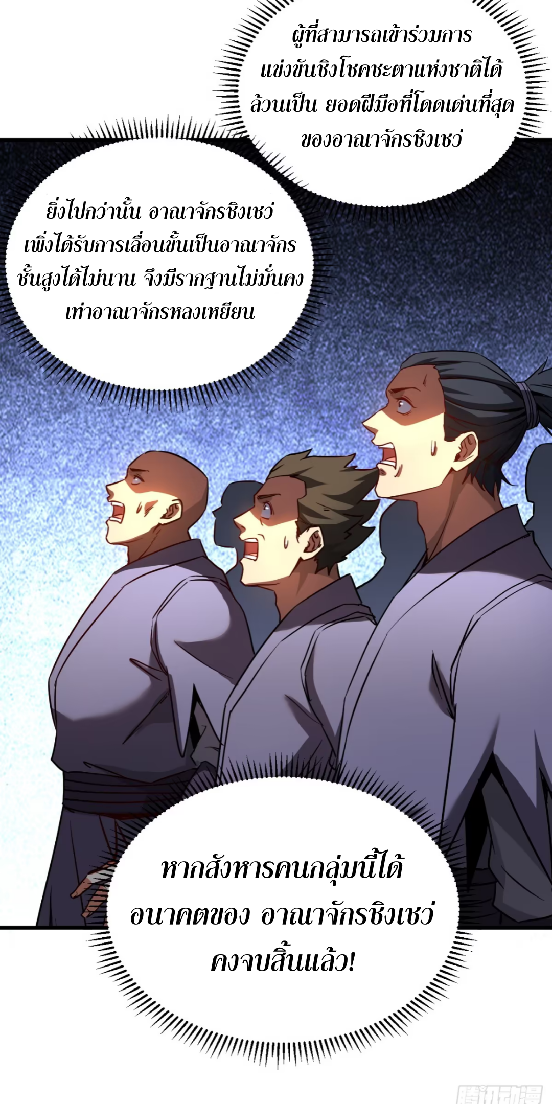 My Disciples Cultivate, While I Slack Off!  ศิษย์ของข้าฝกฝน ส่วนข้าขี้เกียจ ตอนที่ 116 หน้า 29