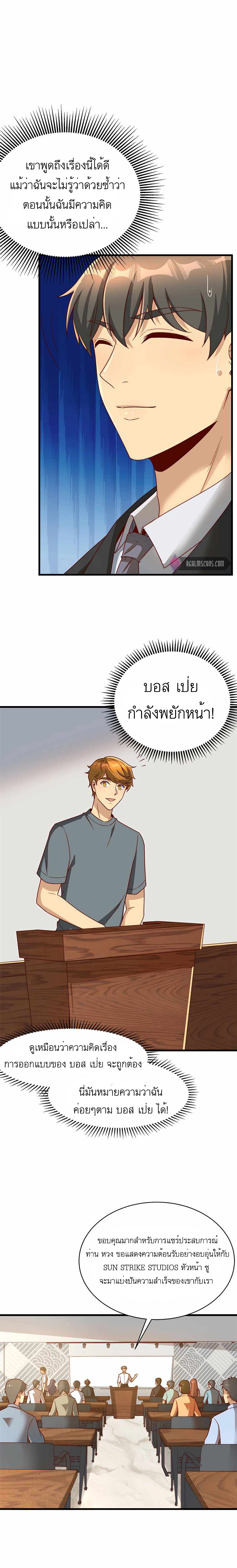 ระบบผลาญเงินเพื่อเป็นประธานบริษัท ตอนที่ 20 หน้า 6
