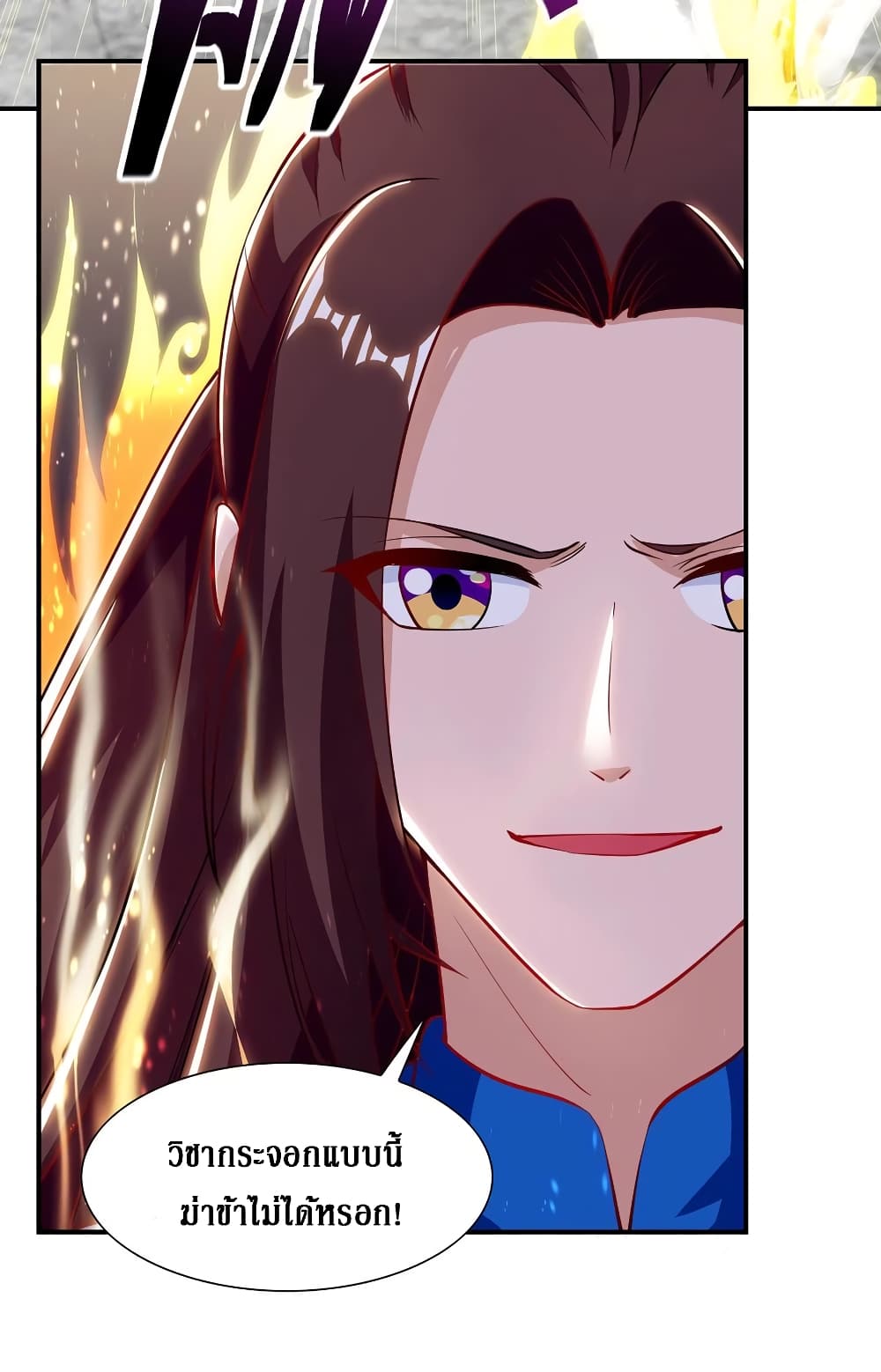 Dominate The Three Realms ตอนที่ 131 หน้า 7