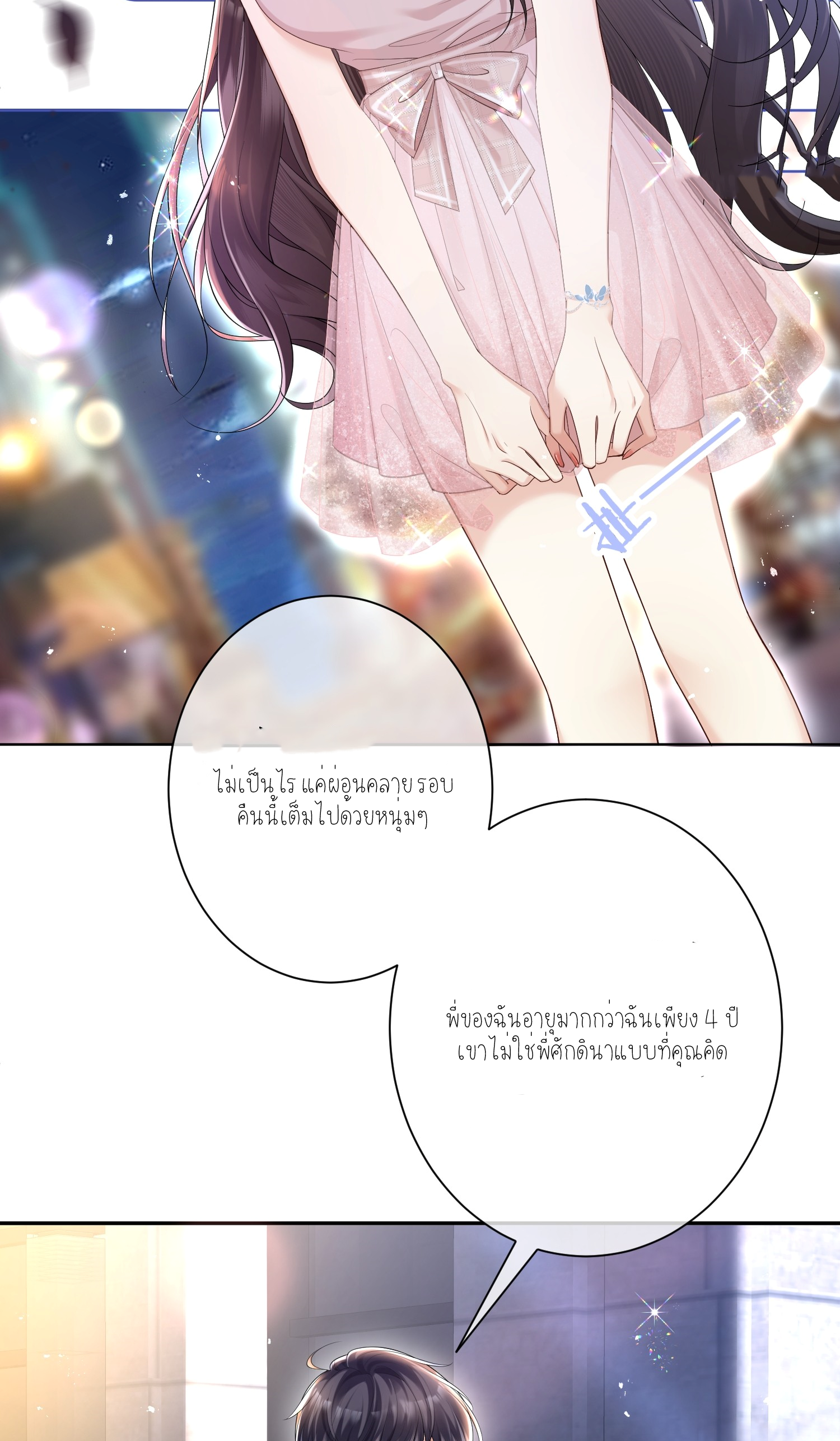 ครอบครองโดยไม่คาดคิด ตอนที่ 1 หน้า 73
