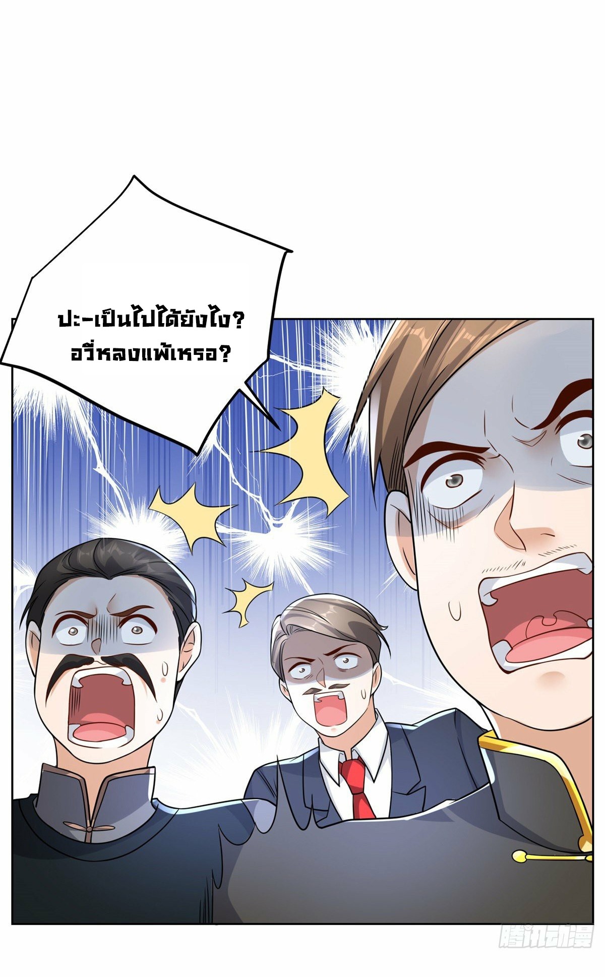 Arch villain วายร้ายระดับเทพ ตอนที่ 30 หน้า 38