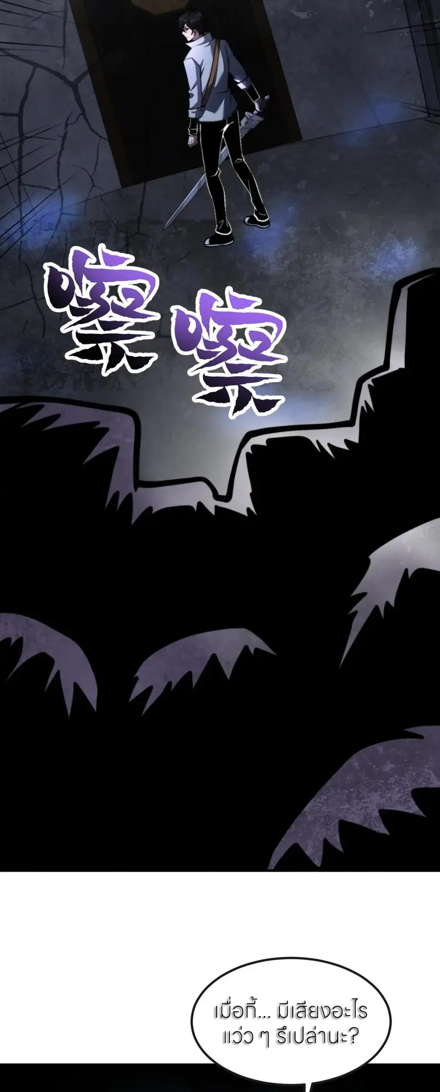 แค่แตะ... ก็อัปเกรด! ตอนที่ 51 หน้า 3