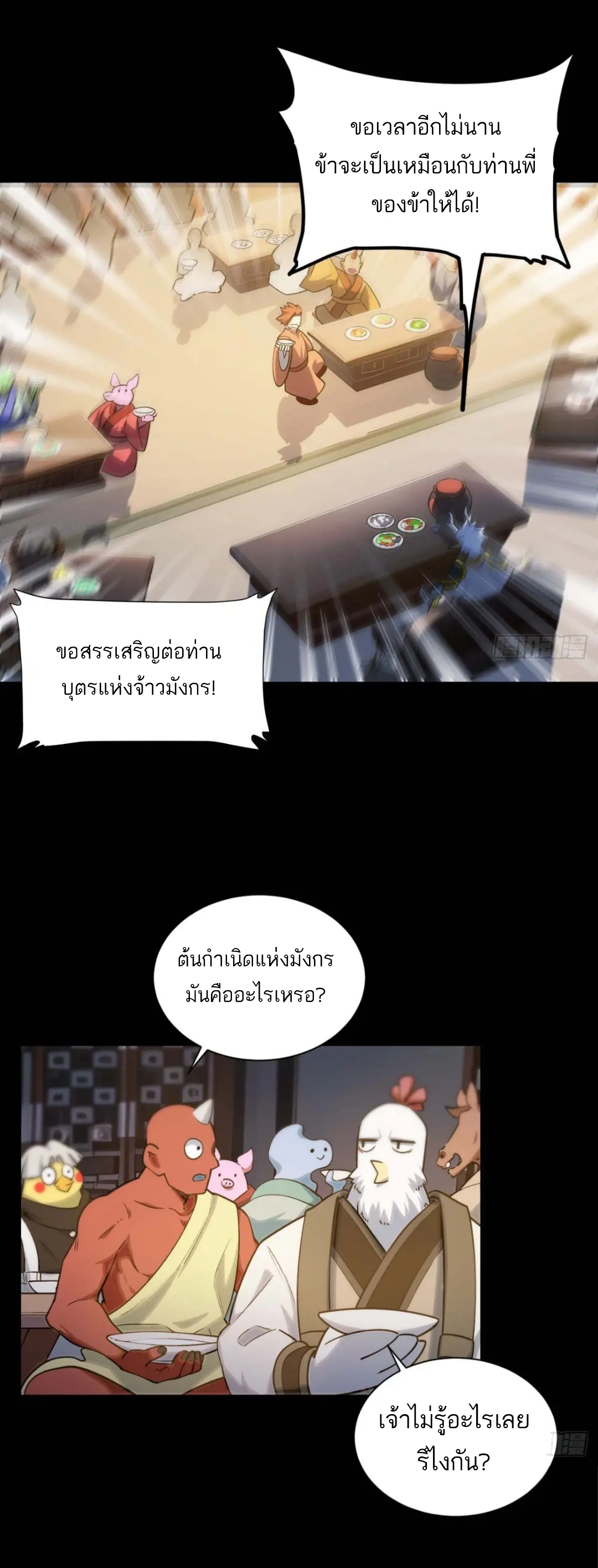 กำเนิดร่างเทวะบรรพกาล ตอนที่ 14 หน้า 5