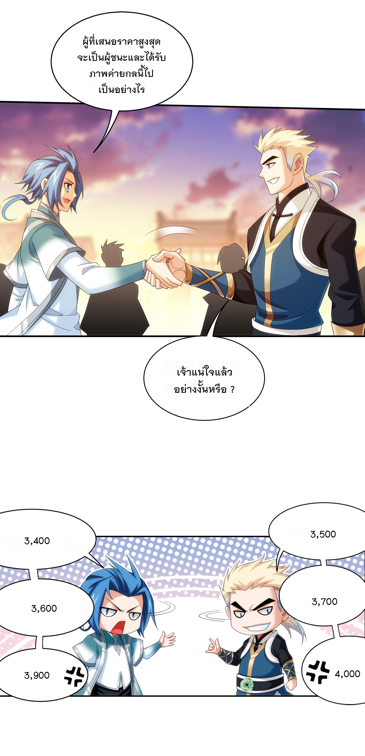 Da Zhu Zai ศึกปรมาจารย์สะท้านฟ้า (ชนจีน) ตอนที่ 327 หน้า 24