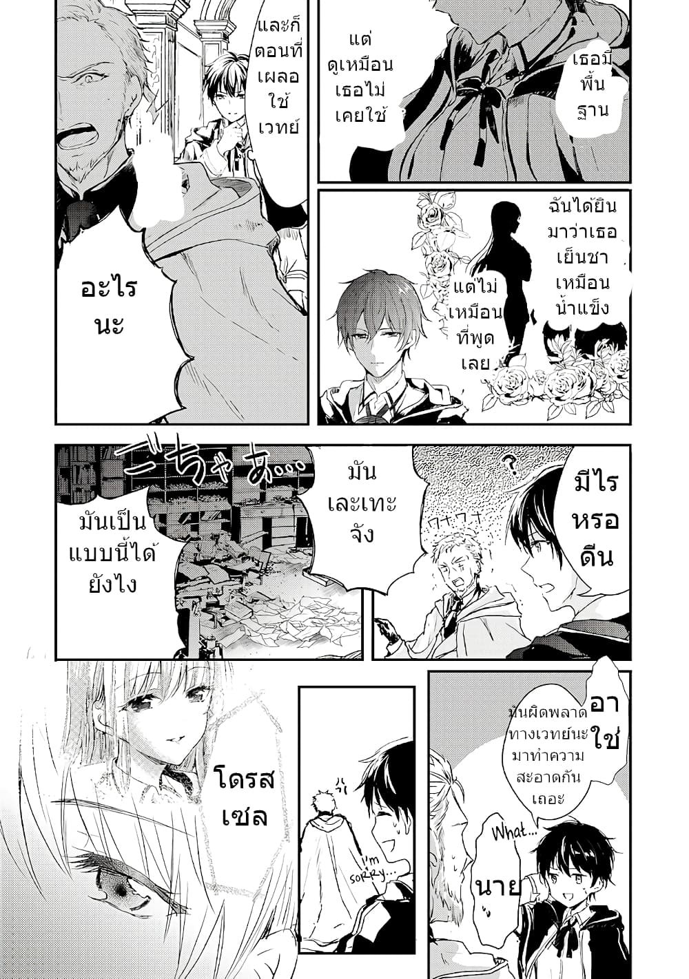 Oujo Denka wa Oikari no you desu ตอนที่ 4 หน้า 17