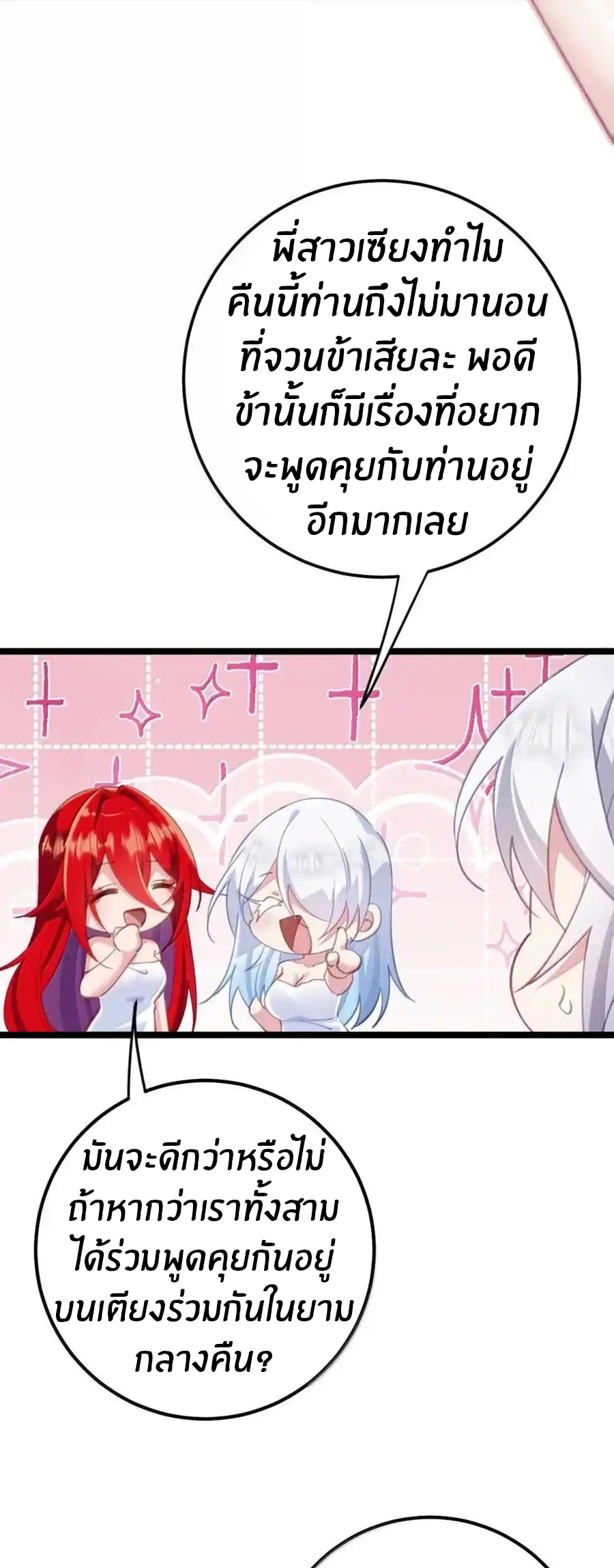 Crash into the body of the emperor's daughter ตอนที่ 23 หน้า 21