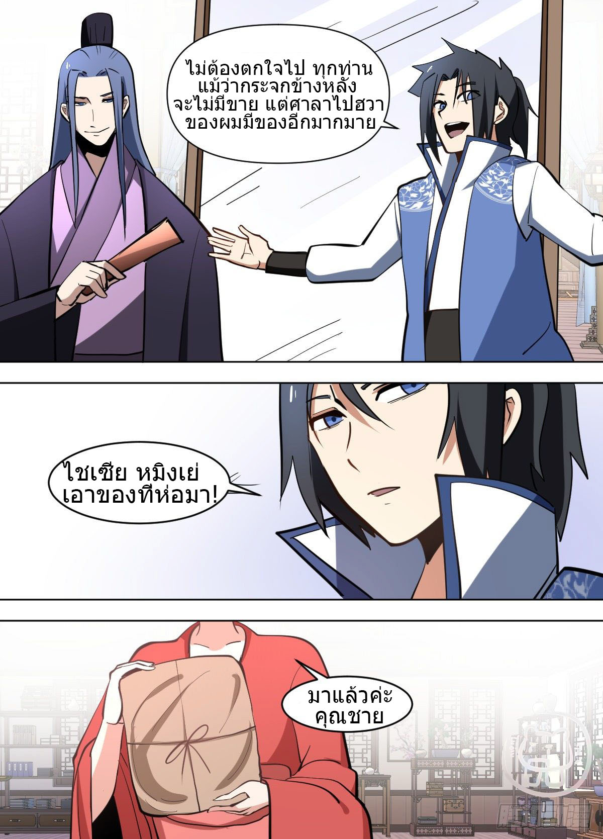 ข้าคือนักธุรกิจต่างโลก ตอนที่ 111 หน้า 3
