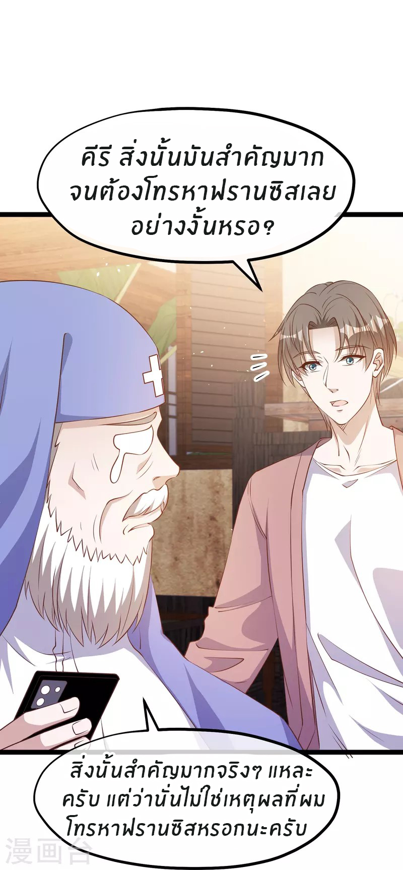 God Fisherman ตอนที่ 243 หน้า 8