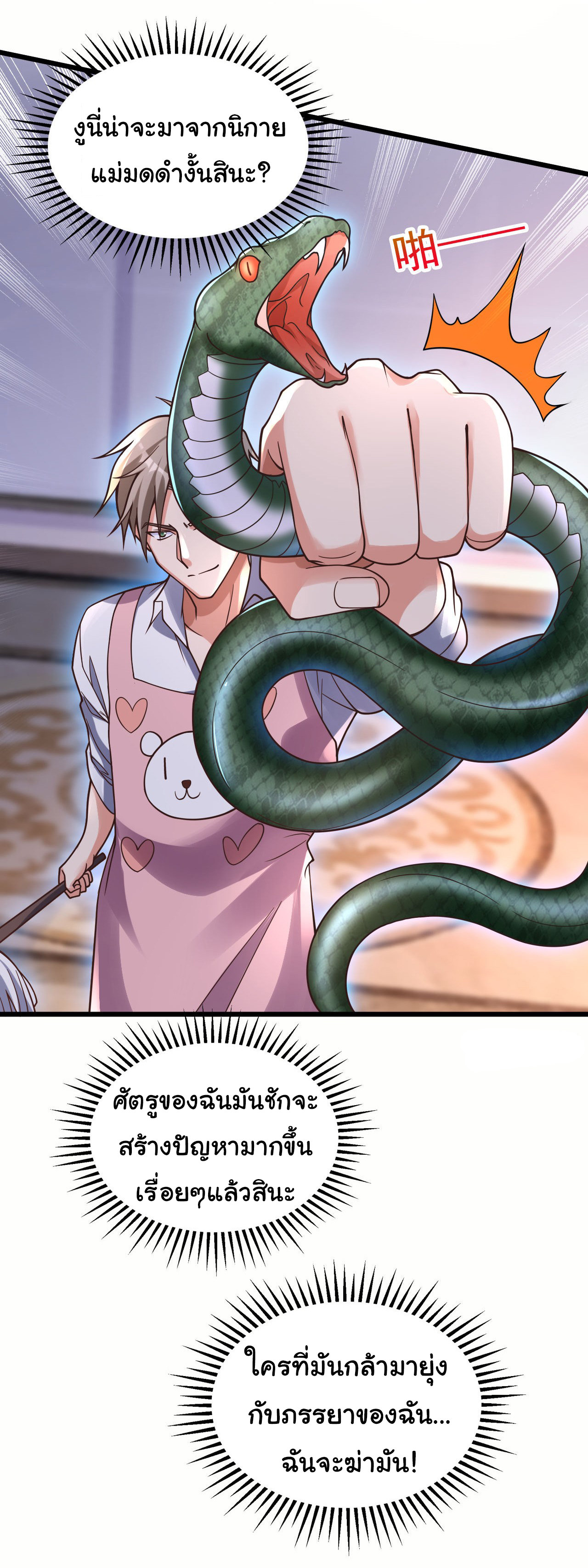 Chu Chen, the trash son-in-law ตอนที่ 19 หน้า 23