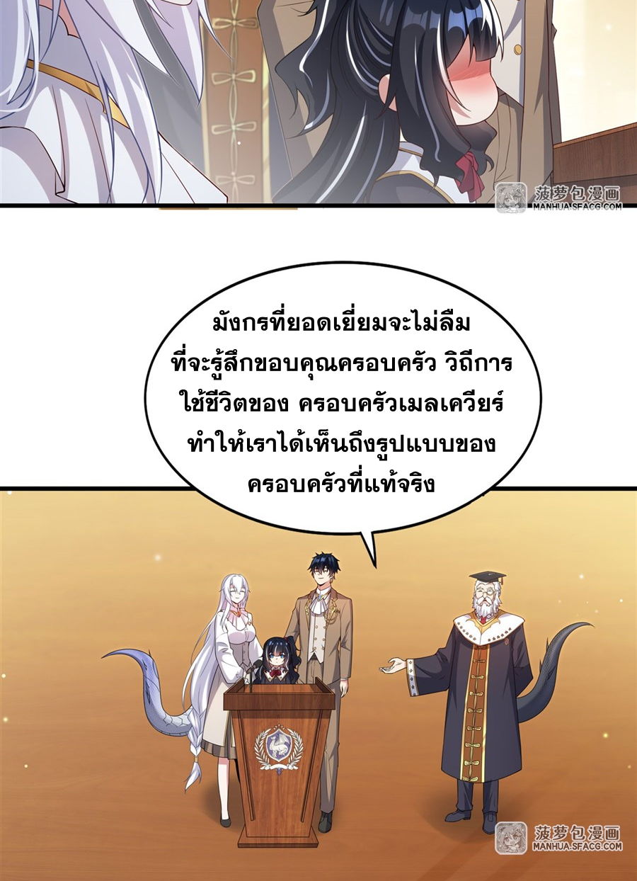 Shut Up, Evil Dragon! I don't want to raise a child with you anymore ตอนที่ 22 หน้า 27