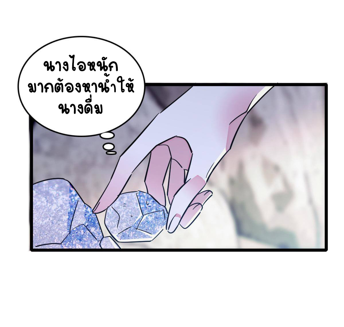 Romance In The Beast World ตอนที่ 51 หน้า 16