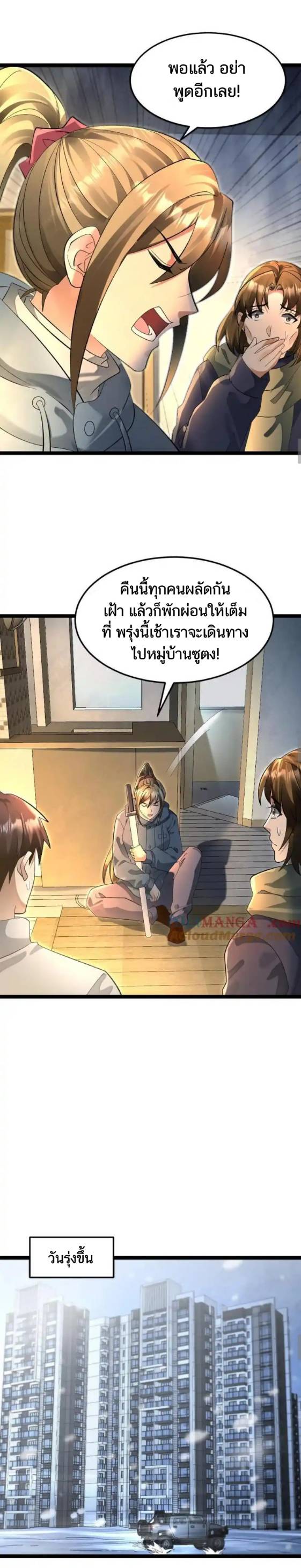 Freezing the World：I Built a Doomsday Safehouse ตอนที่ 211 หน้า 5