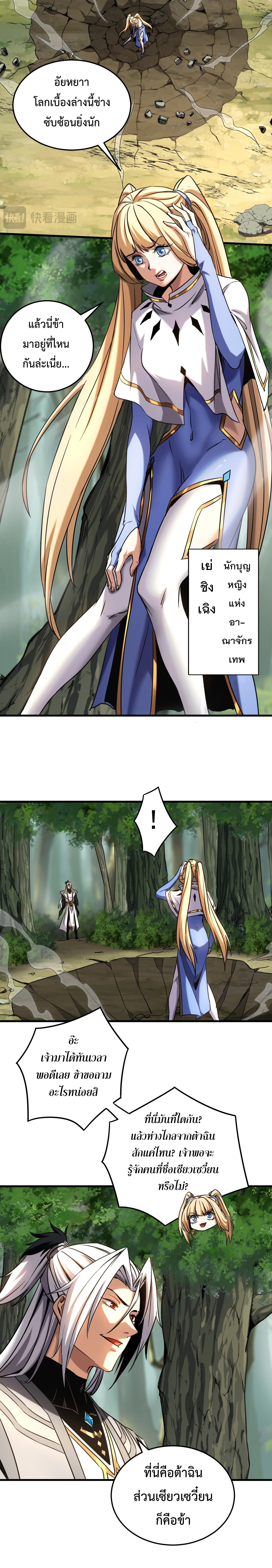 ข้าขอบ่มเพาะศิษย์แบบชิวๆ ก็แล้วกัน! (ชนจีน) ตอนที่ 127 หน้า 7