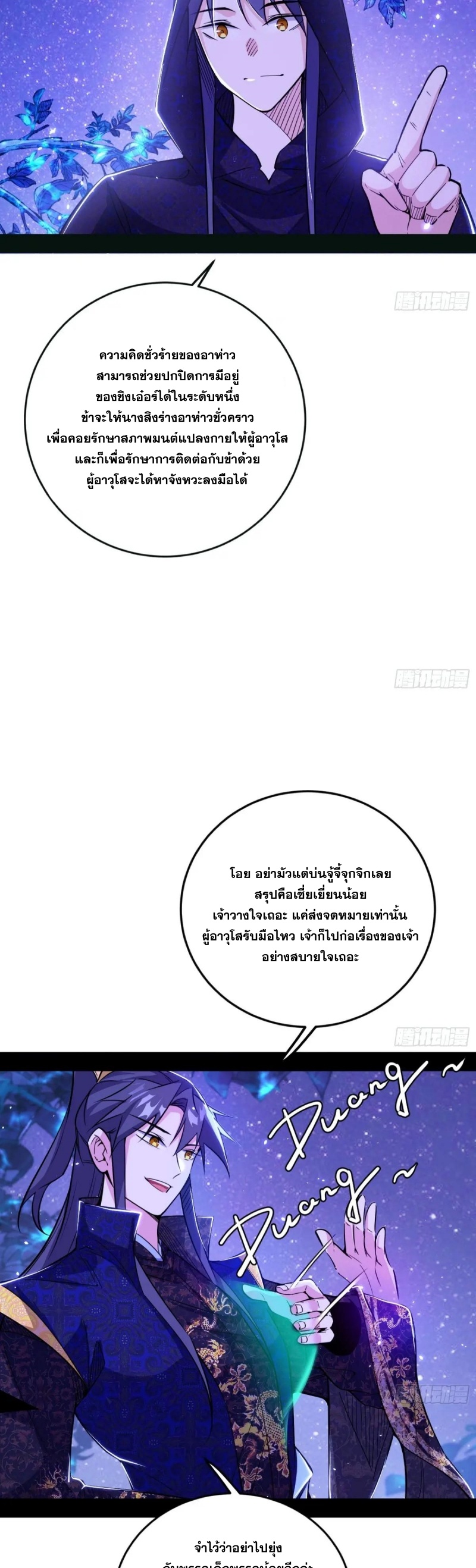 I'm an Evil God ข้าคือจักรพรรดิปีศาจ ตอนที่ 446 หน้า 22