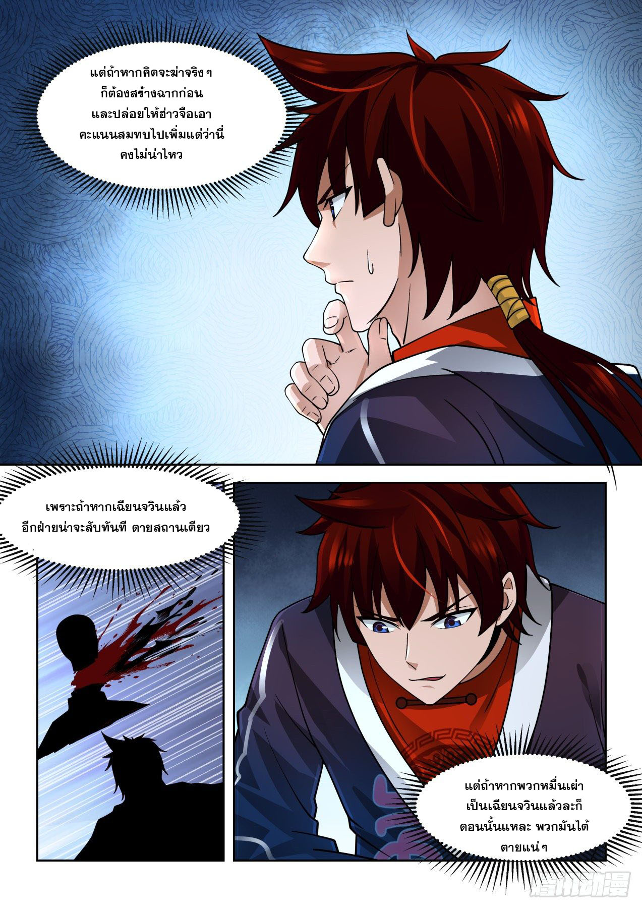หมื่นเผ่าภัยพิบัติ ตอนที่ 26 หน้า 10