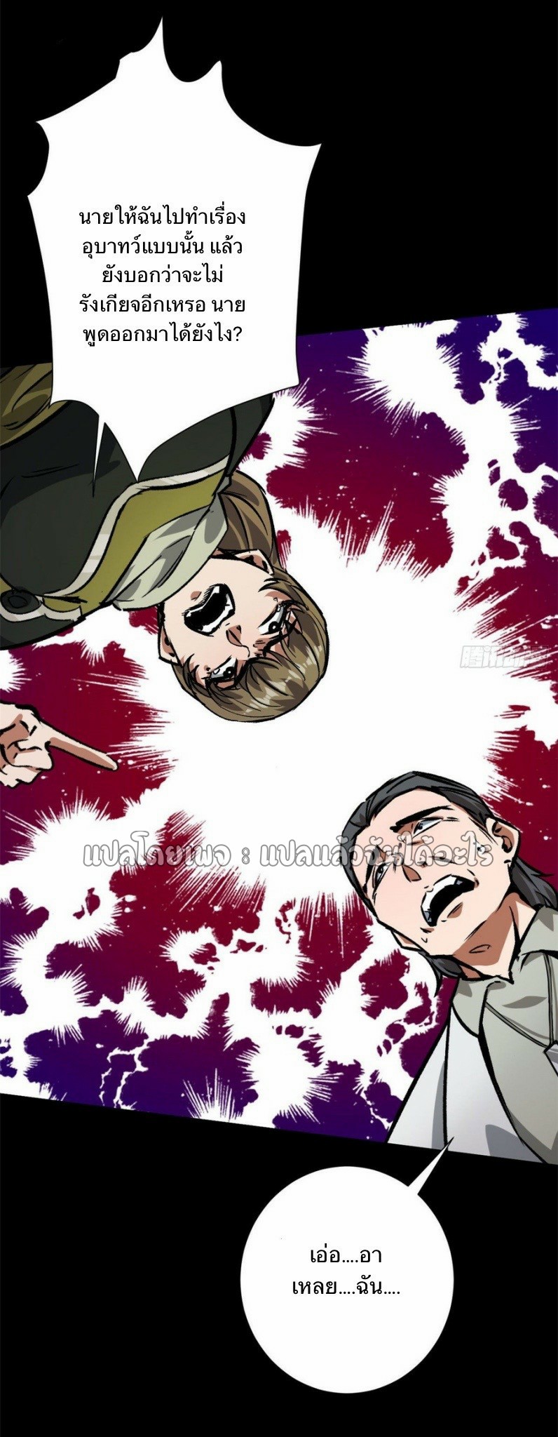 รูเล็ตเวิลด์ สุ่มไอเทมเอาชีวิตรอด ตอนที่ 94 หน้า 15