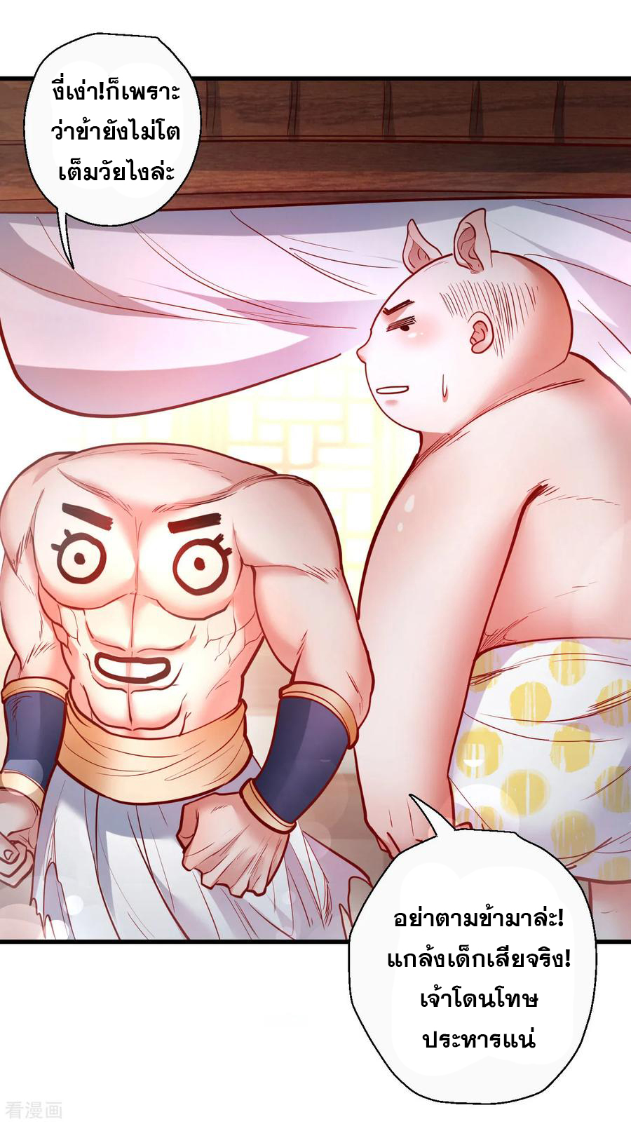 The Strongest Golden Kidney System ตอนที่ 79 หน้า 27