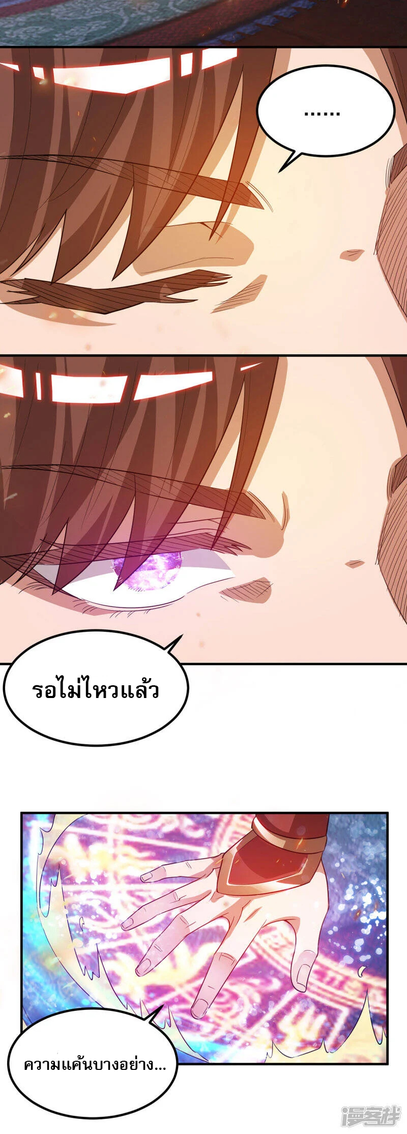 Reversal of god king จอมราชันย์ผงาดโลกันต์ ตอนที่ 42 หน้า 30