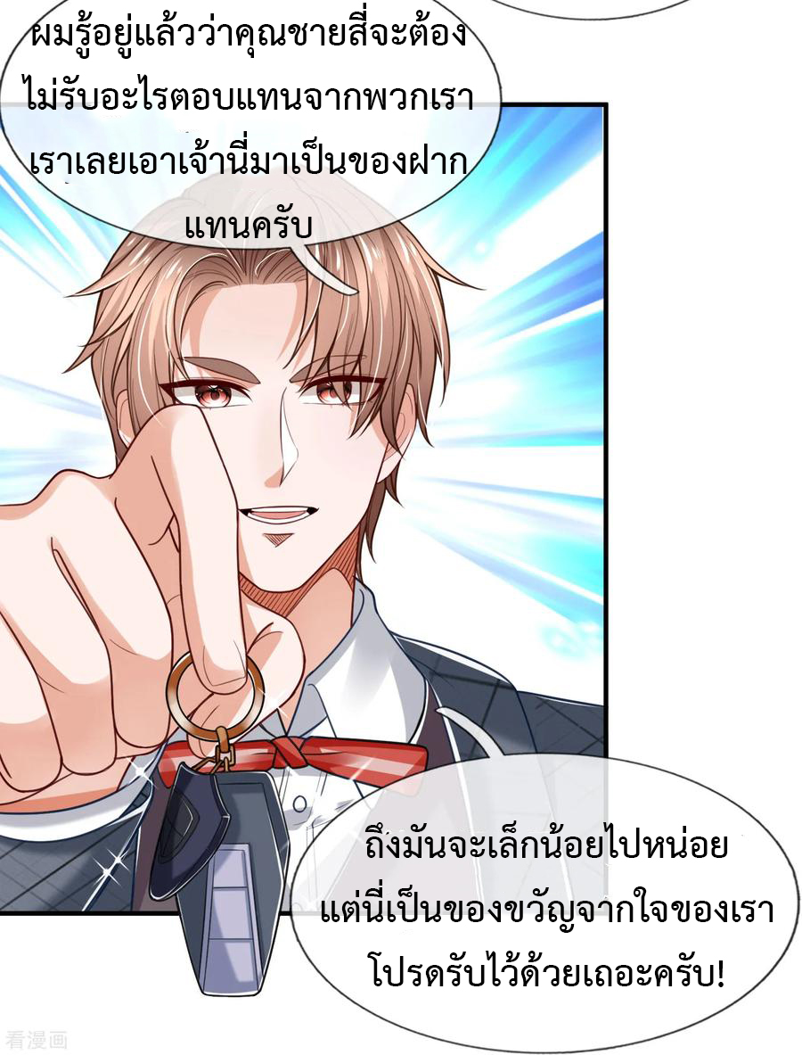 ยอดปรมาจารย์ล้างแค้น ตอนที่ 20 หน้า 15