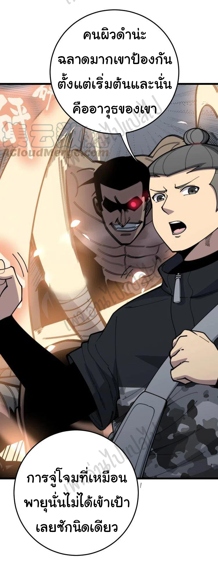 Bad Hand Witch Doctor สุดยอดพ่อมดหมอผี ตอนที่ 155 หน้า 6