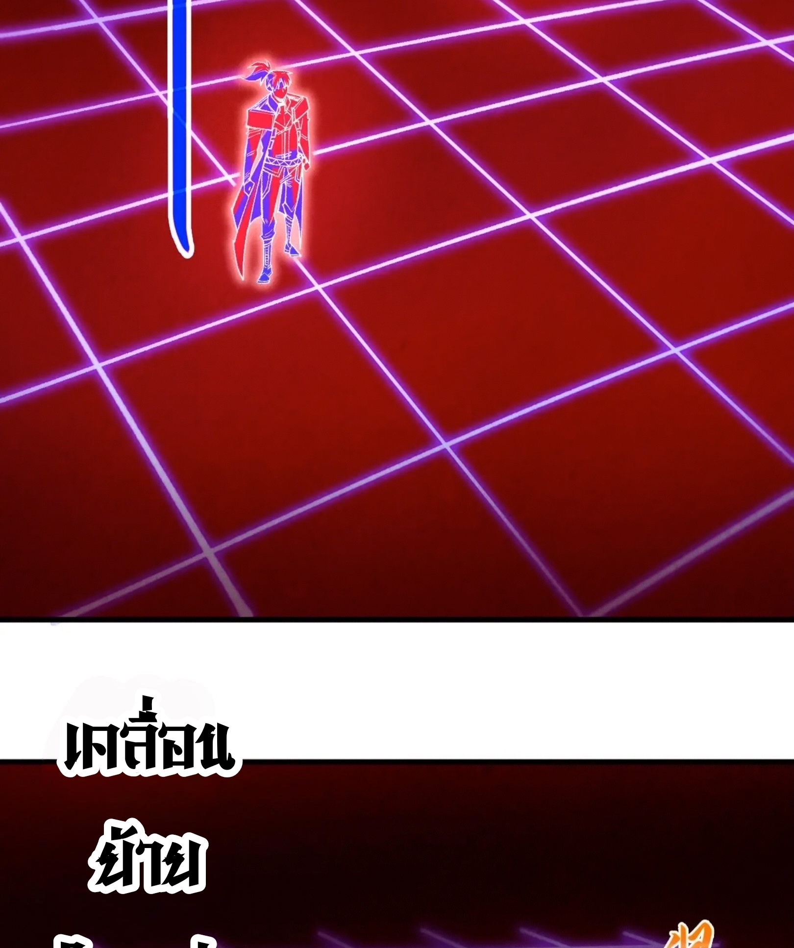 มหาเทพนิรันดร์กาล ตอนที่ 308 หน้า 67