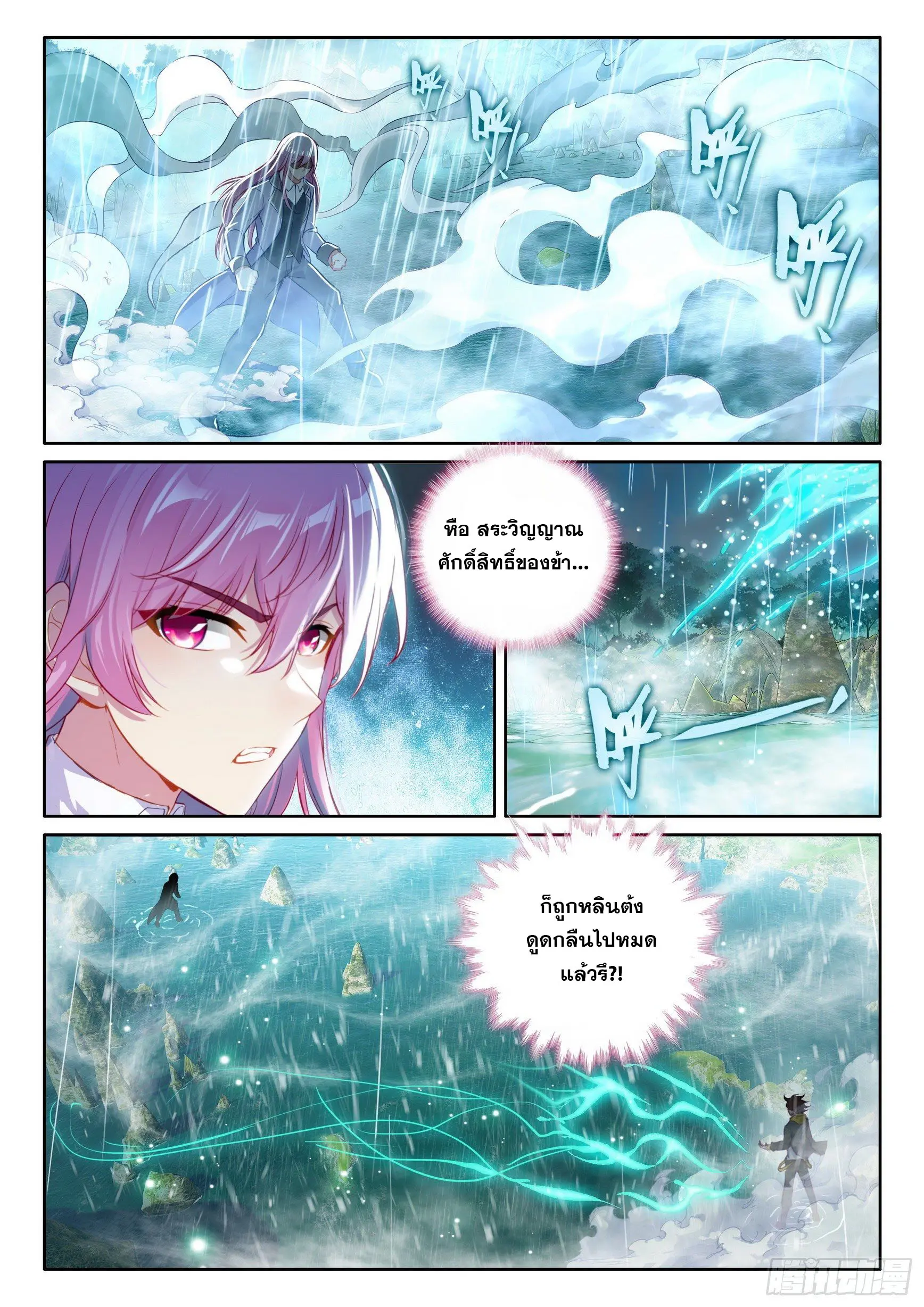 Wu Dong Qian Kun (ทันจีน) ตอนที่ 6 หน้า 4