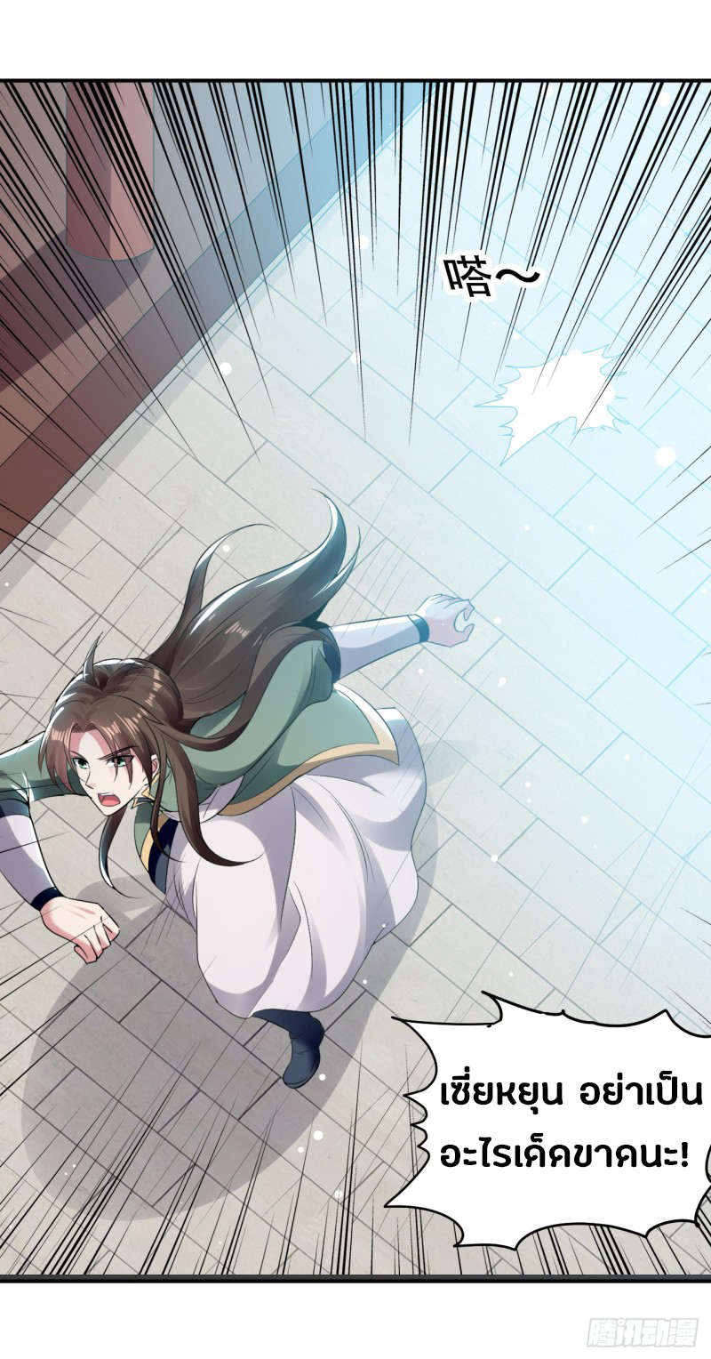 The ultimate son-in-law from different world ตอนที่ 20 หน้า 37