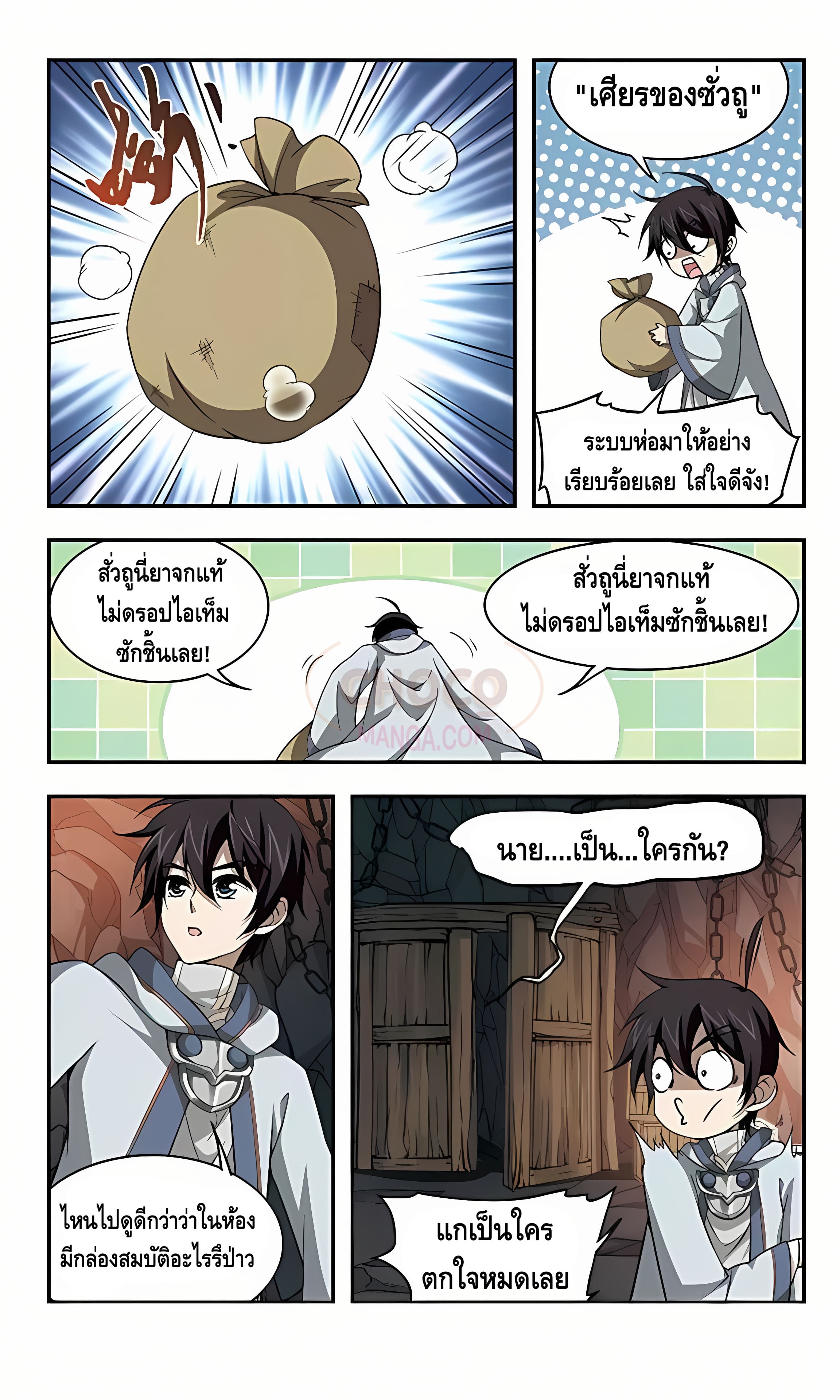 Online Game ตอนที่ 22 หน้า 9