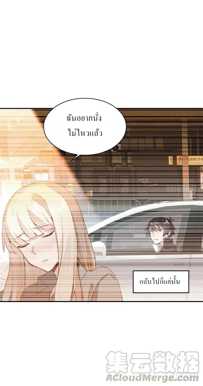 |. Carrying The Goddess Along (จบss1) ตอนที่ 51 หน้า 2