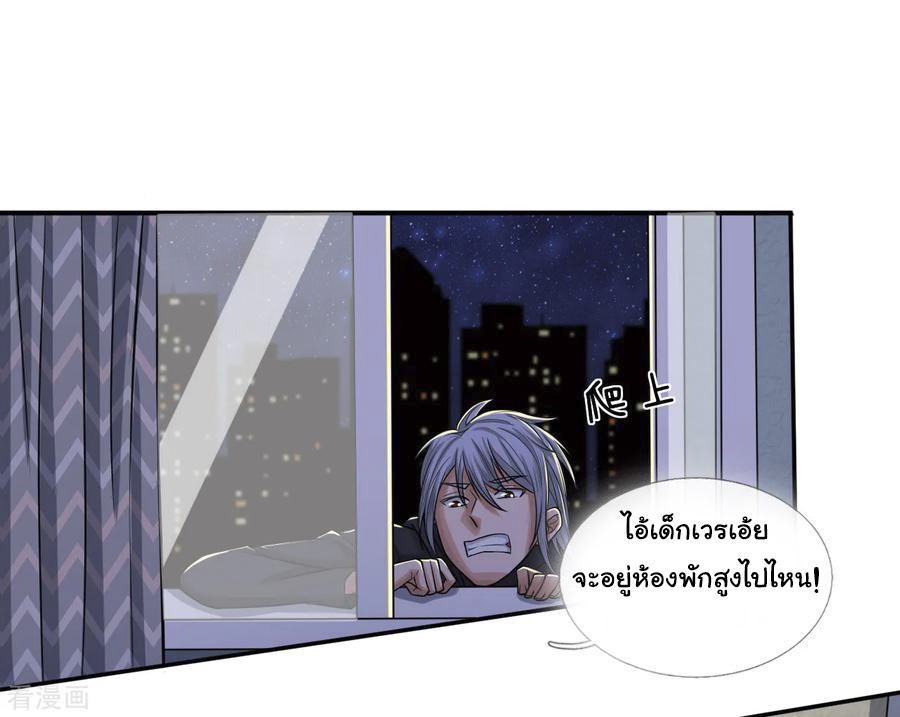 หมอเทพฟ้าประทาน (Super Medical Fairy in The City) จบ ตอนที่ 15 หน้า 6