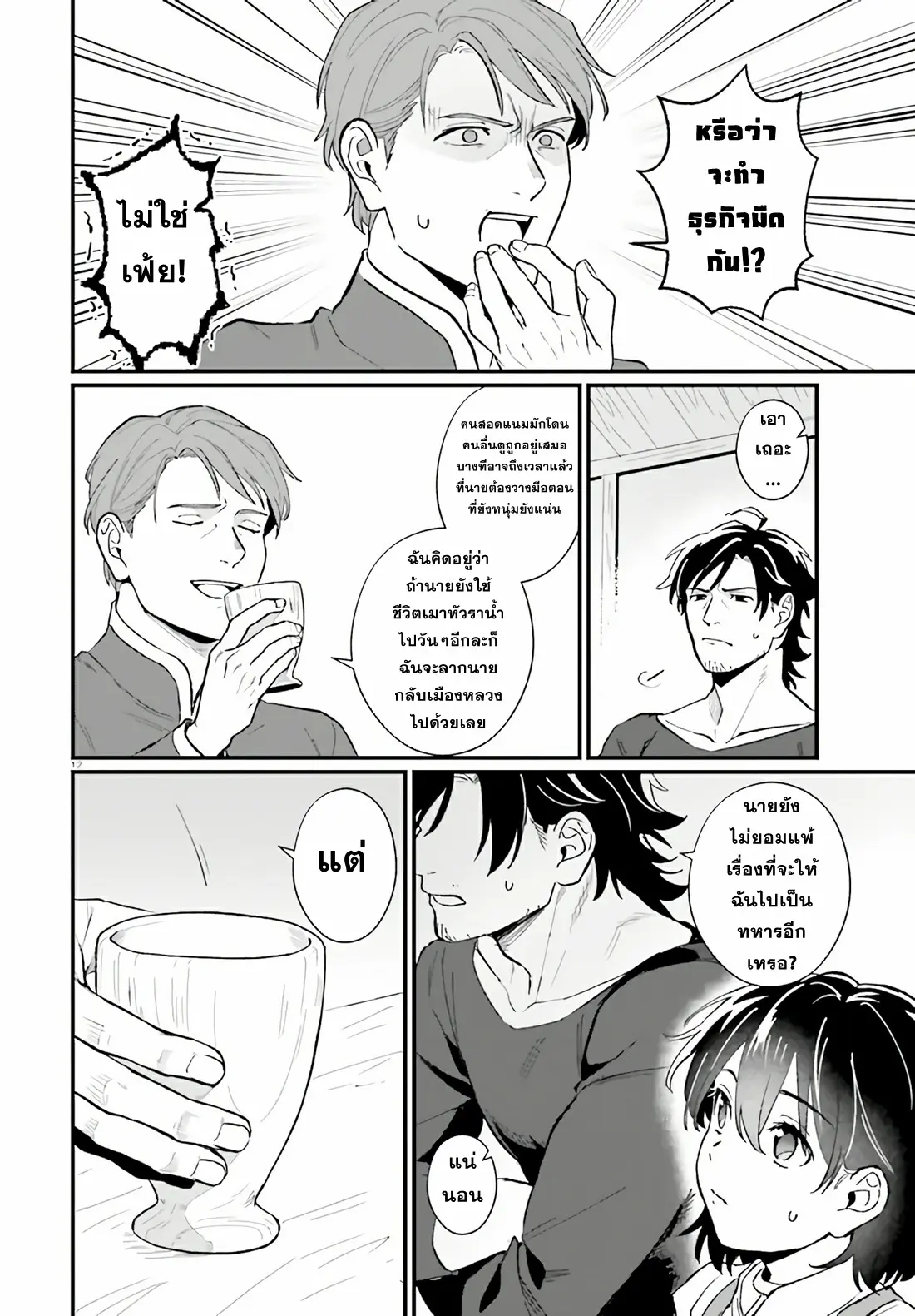 Yopparai Touzoku, Dorei no Shoujo wo Kau ตอนที่ 10 หน้า 12