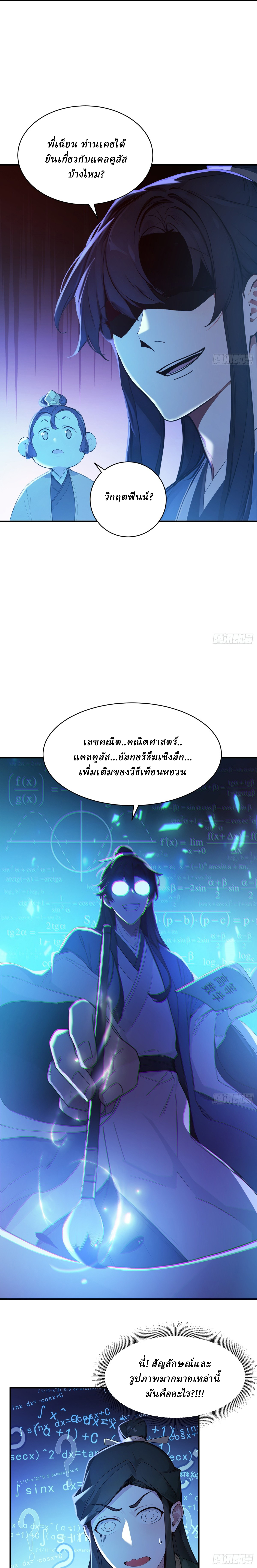 I Really Don’t Want to be a Saint ตอนที่ 50 หน้า 5