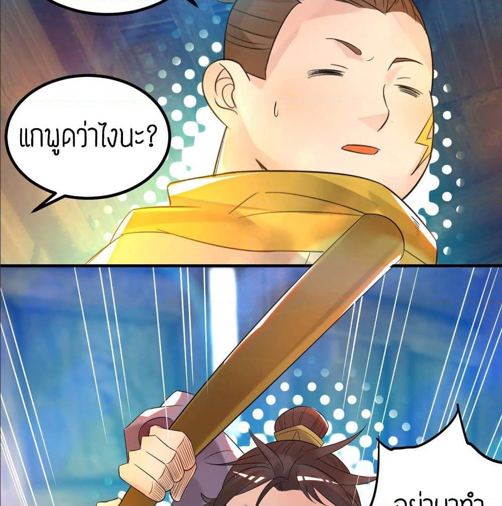 Reversal of God King ตอนที่ 28 หน้า 8