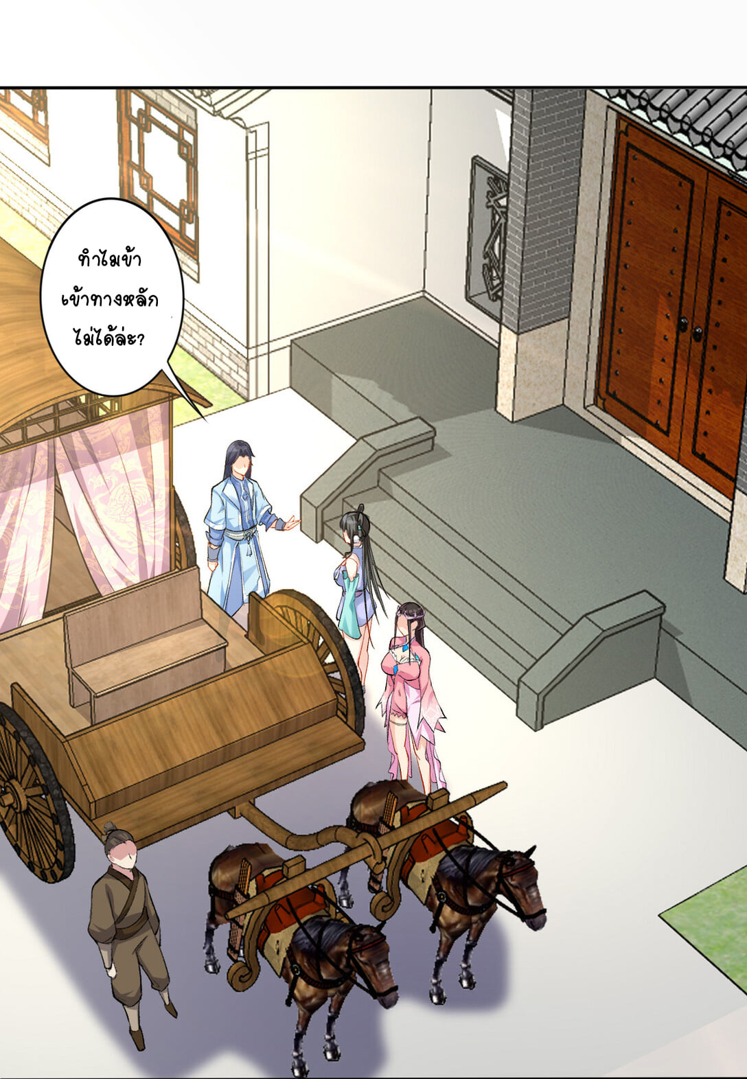 นักรบคีย์บอร์ดอมตะ ตอนที่ 4 หน้า 23