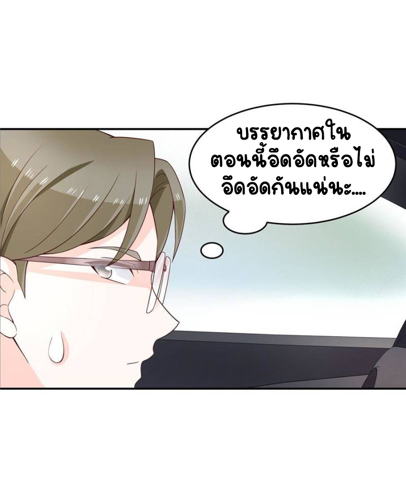 เจ้าชายโรงเรียนแห่งชาติเป็นเด็กผู้หญิง ตอนที่ 36 หน้า 8