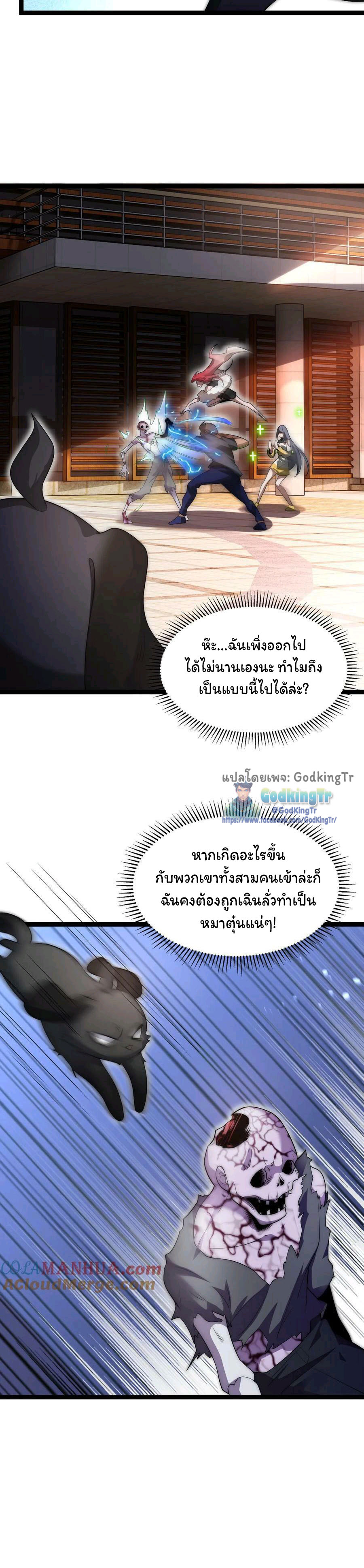 ระบบห้วงมิติกับการกักตุนเนื้อหมู 1 หมื่นตันก่อนวันสิ้นโลก ตอนที่ 72 หน้า 3