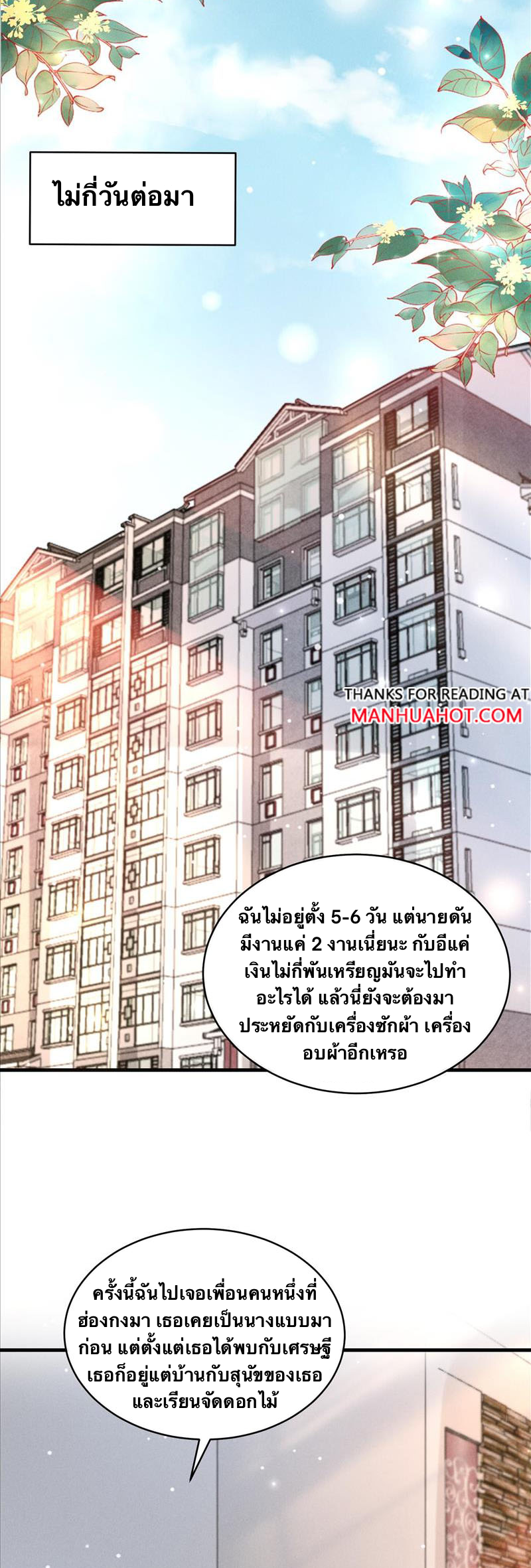 Peter Pan And Cinderella ( Xie zhuxing ) ตอนที่ 8 หน้า 3