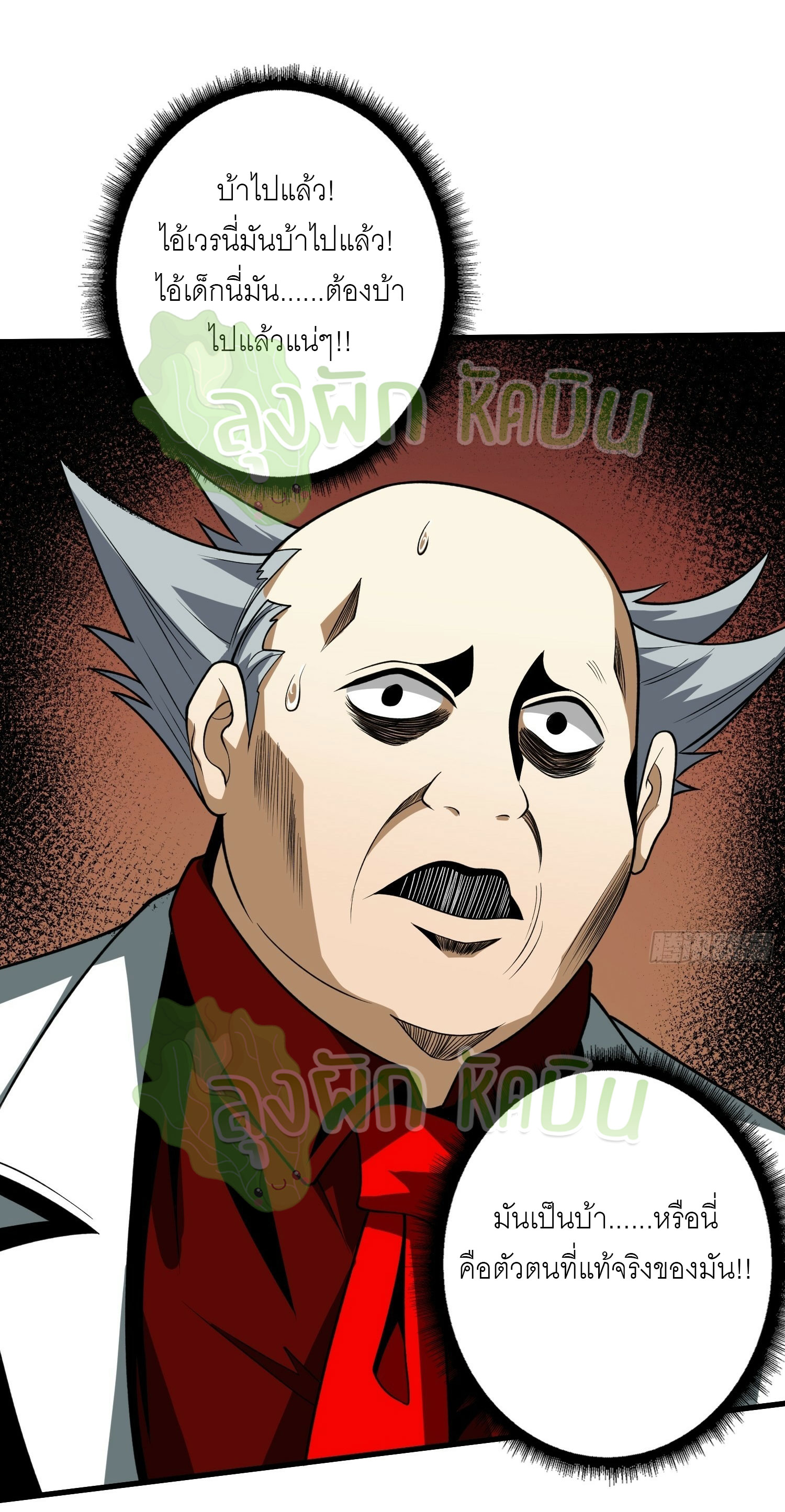 (ชนจีน) IT STARTS WITH A KINGPIN ACCOUNT - จุติจอมราชัน ตอนที่ 375 หน้า 12
