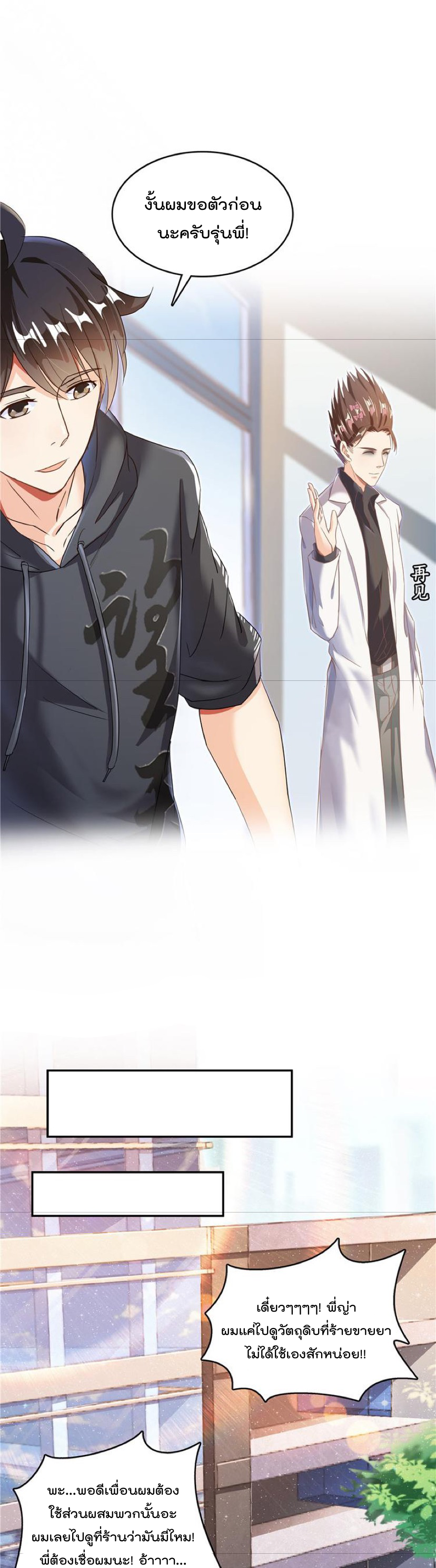 ปล่อยให้เทพเขาคุยกัน ตอนที่ 42 หน้า 7
