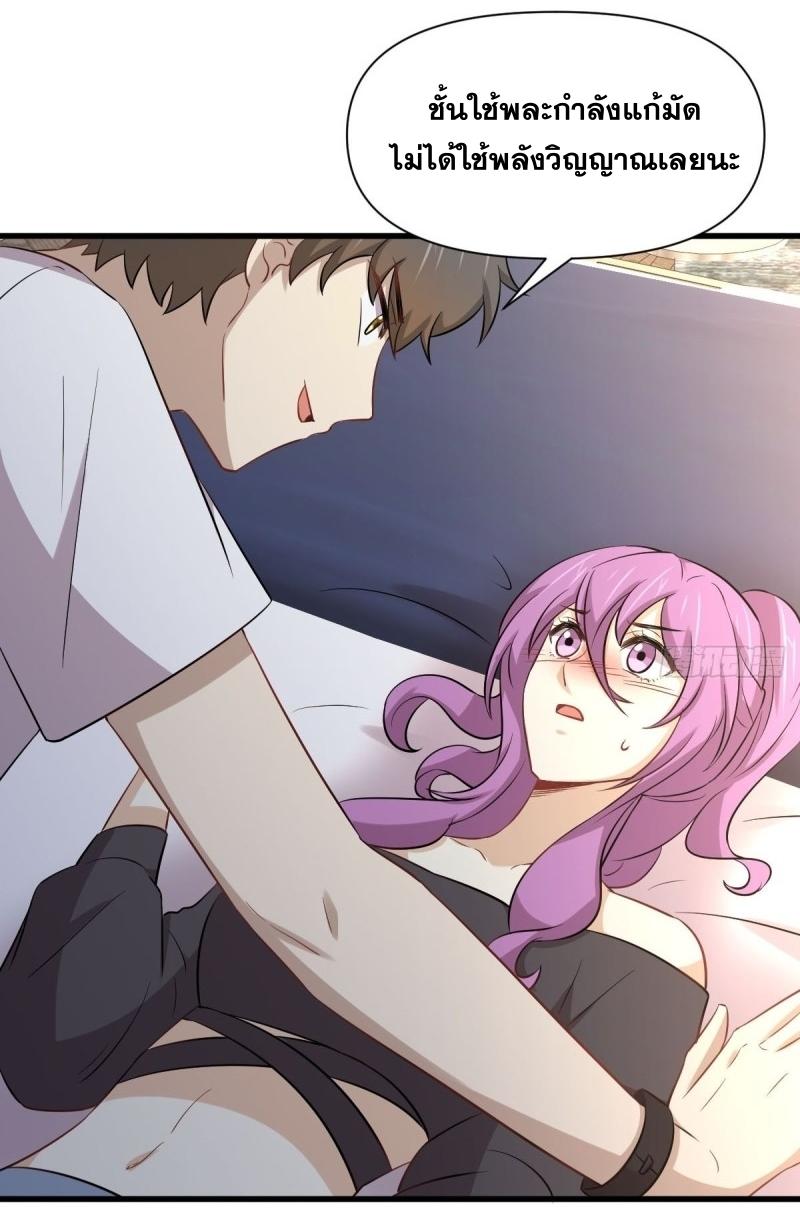 Immortal Swordsman in The Reverse World ข้าเซียนกระบี่ไม่เกาะสตรี ตอนที่ 236 หน้า 11