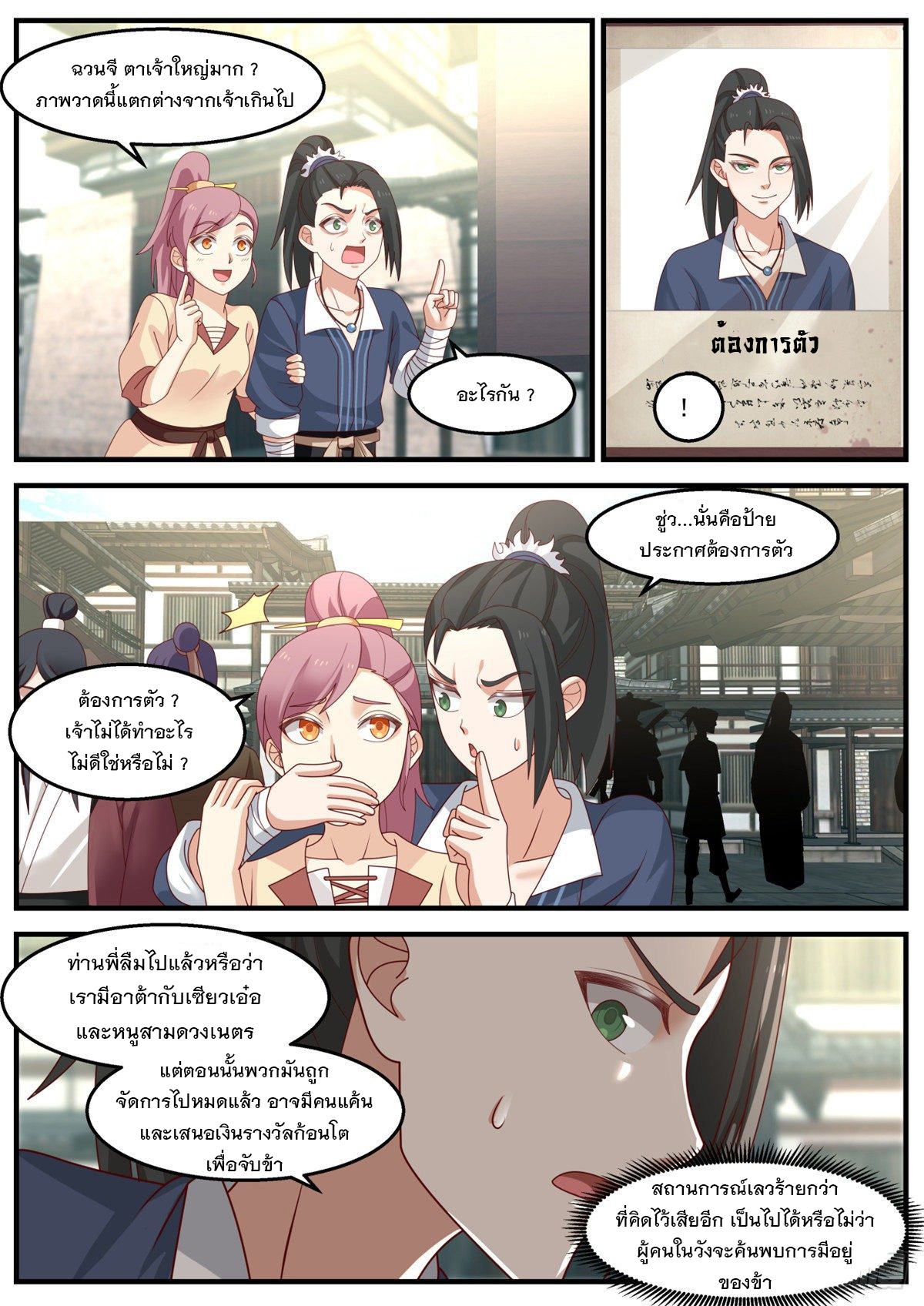 หมื่นกระบี่ทะลวงสวรรค์ ตอนที่ 23 หน้า 9